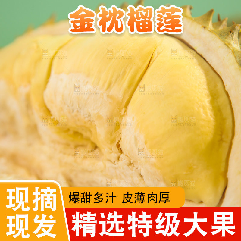 金枕榴莲