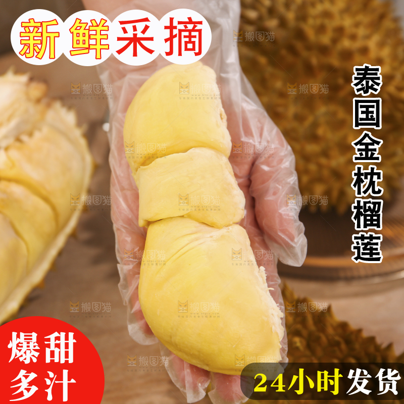 金枕榴莲