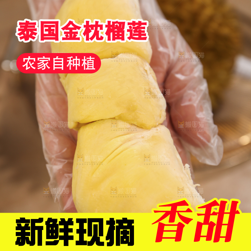 金枕榴莲