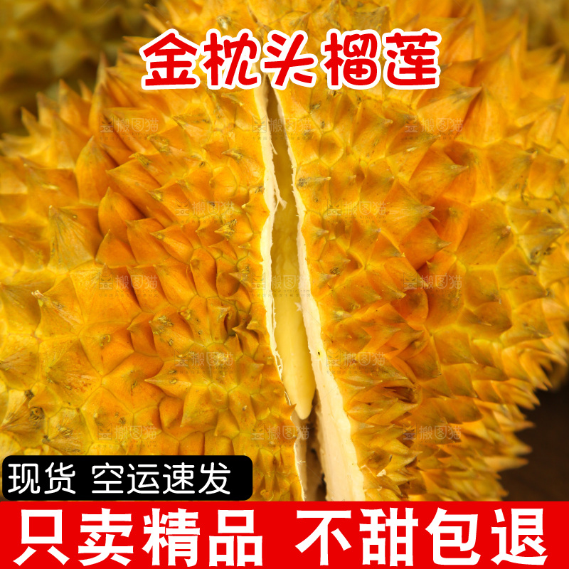 金枕榴莲