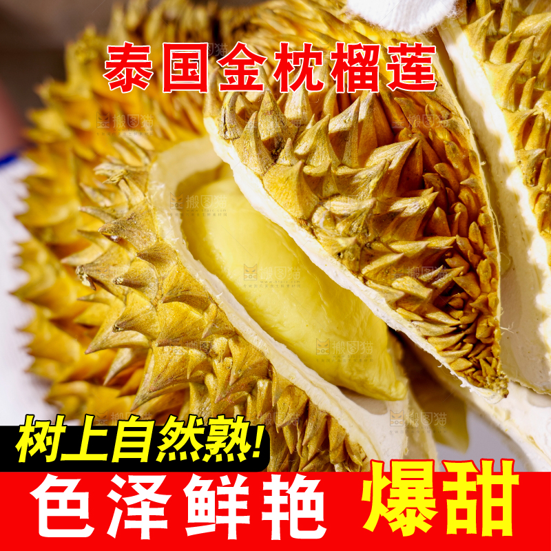 金枕榴莲