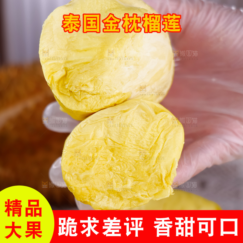 金枕榴莲
