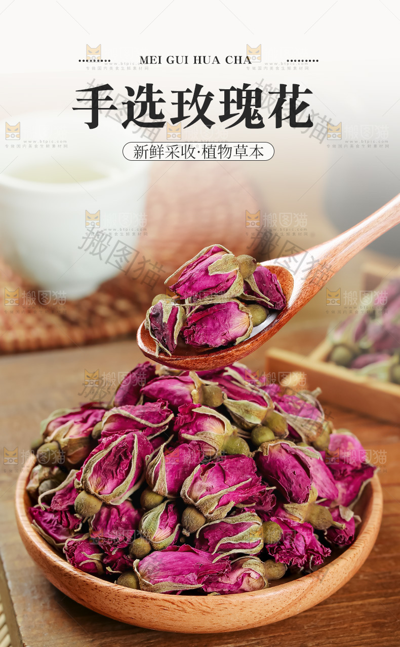玫瑰花茶详情页