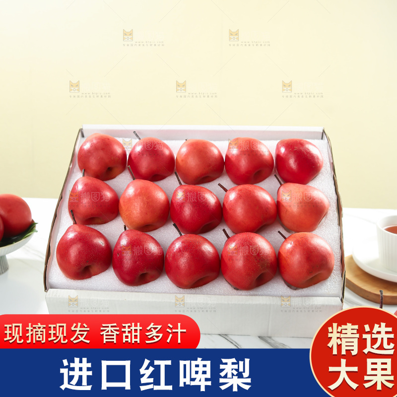 红啤梨