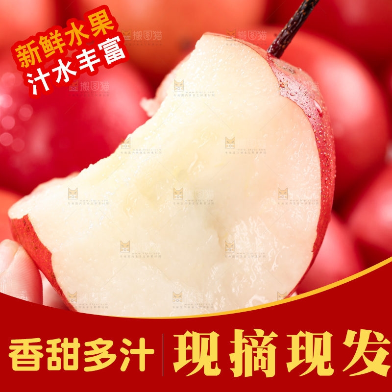 红啤梨