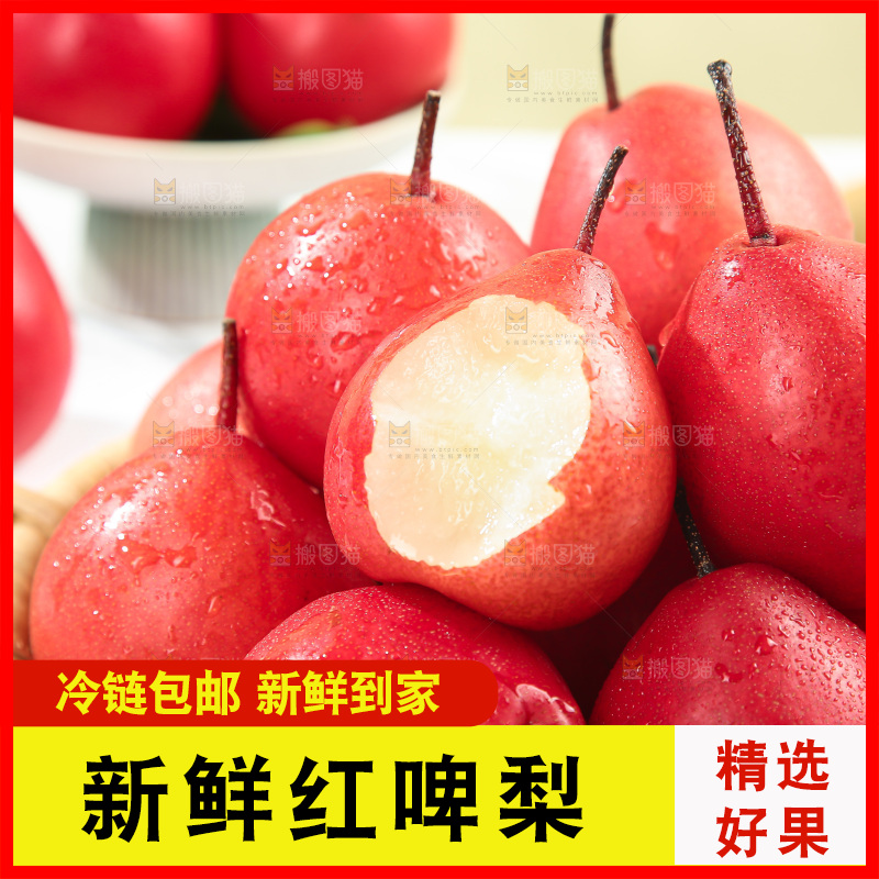 红啤梨