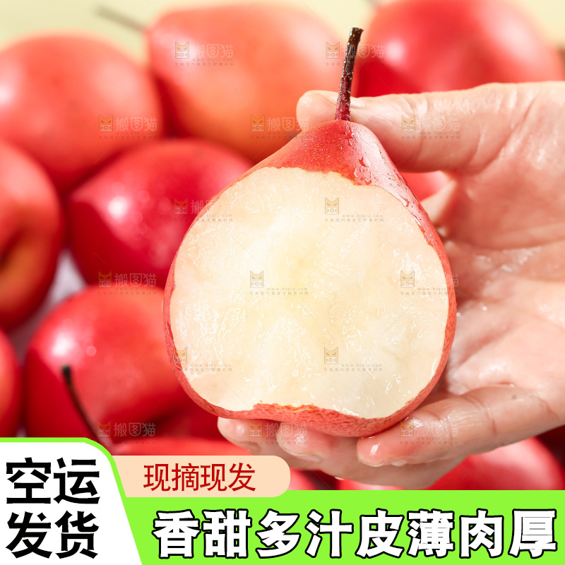 红啤梨