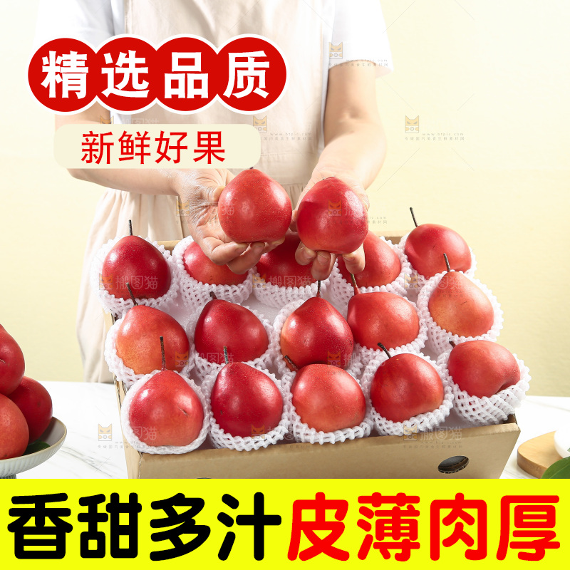 红啤梨