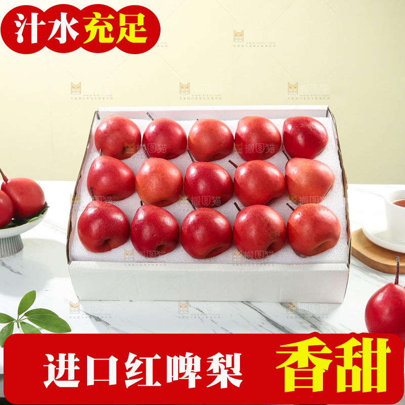 红啤梨