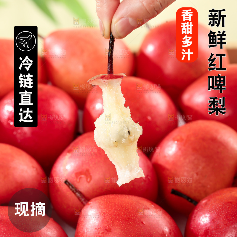 红啤梨