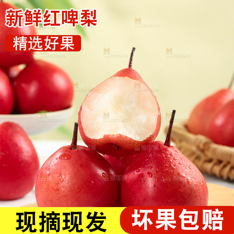 红啤梨