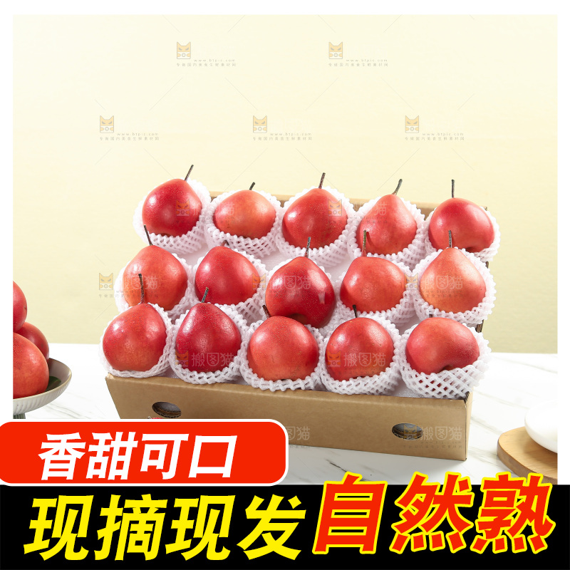 红啤梨