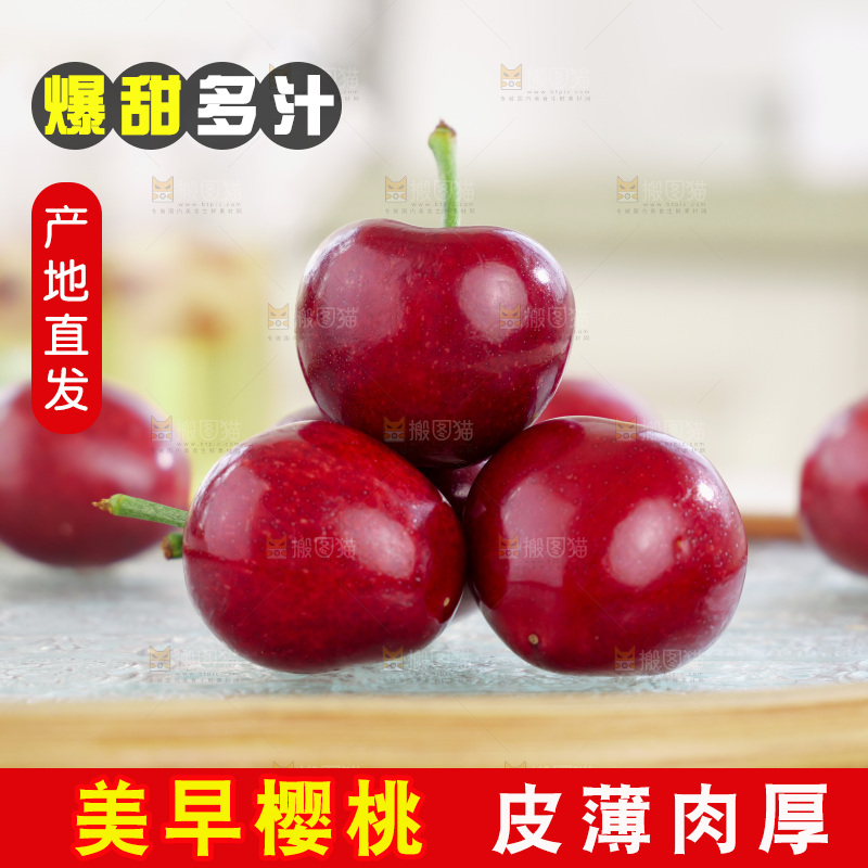 樱桃