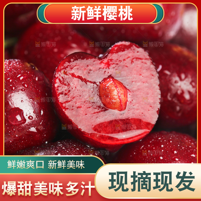 樱桃