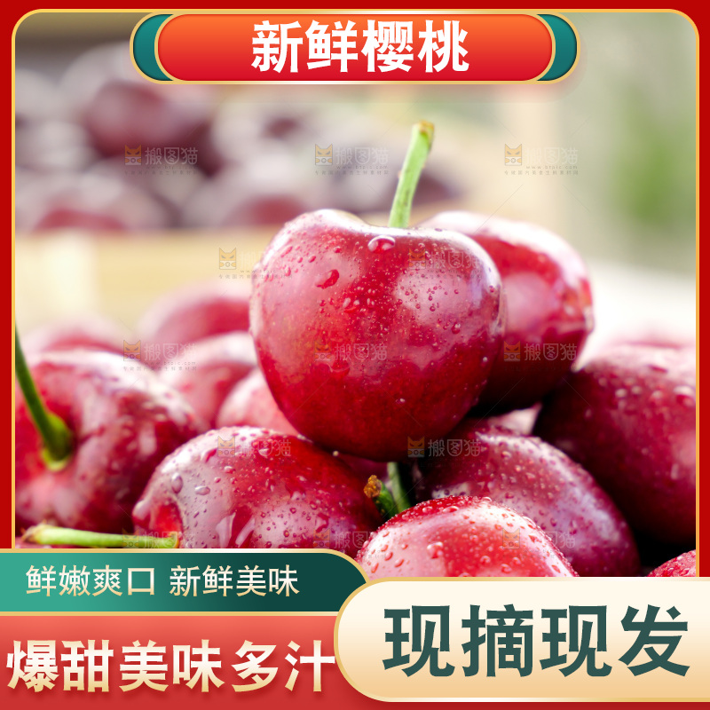 樱桃