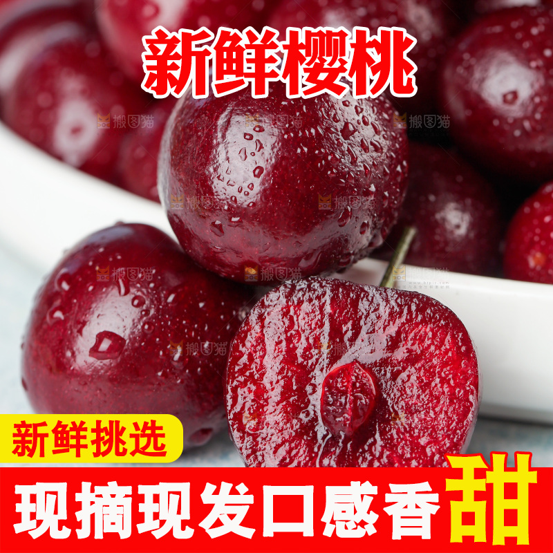 樱桃