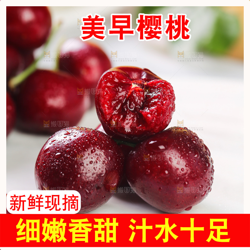 樱桃