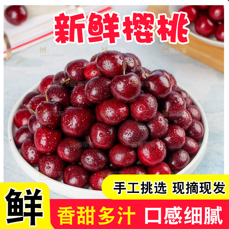 樱桃