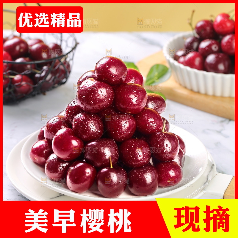 樱桃