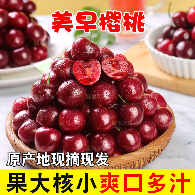 樱桃