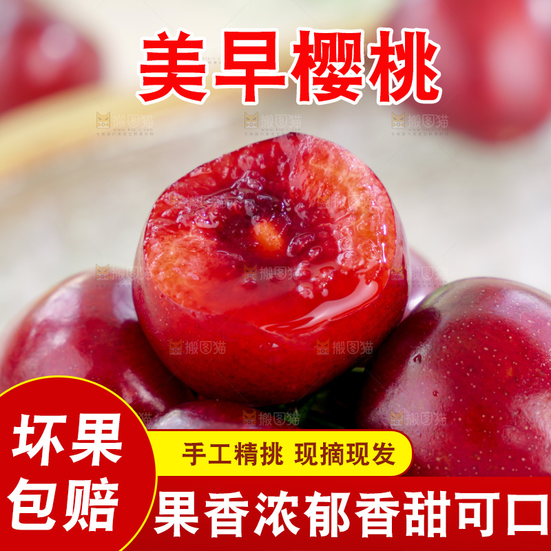 樱桃
