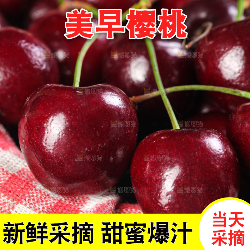 樱桃