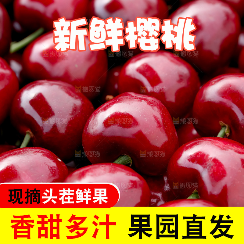 樱桃