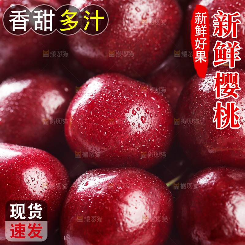 樱桃