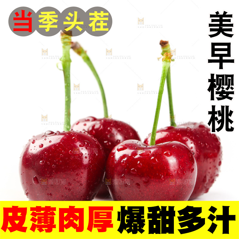 樱桃