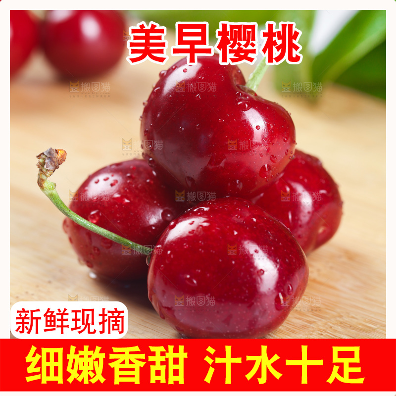 樱桃