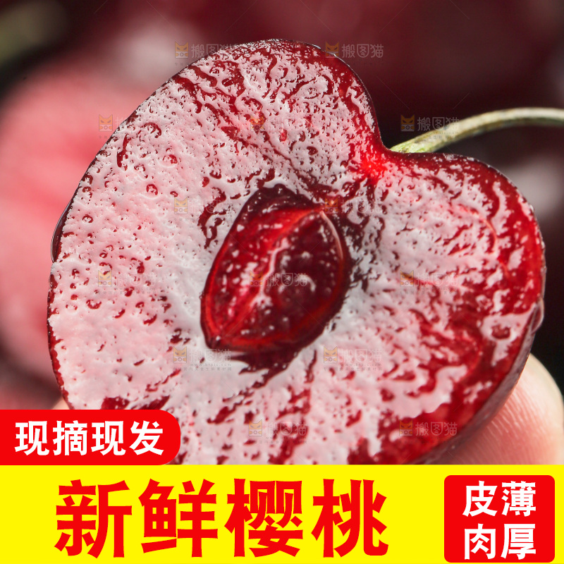 樱桃