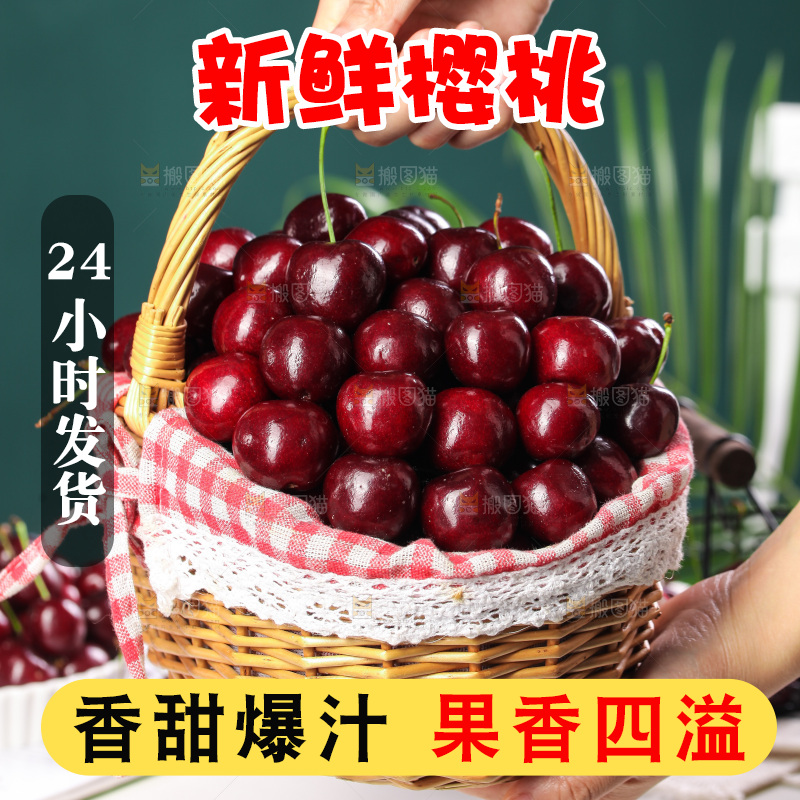 樱桃