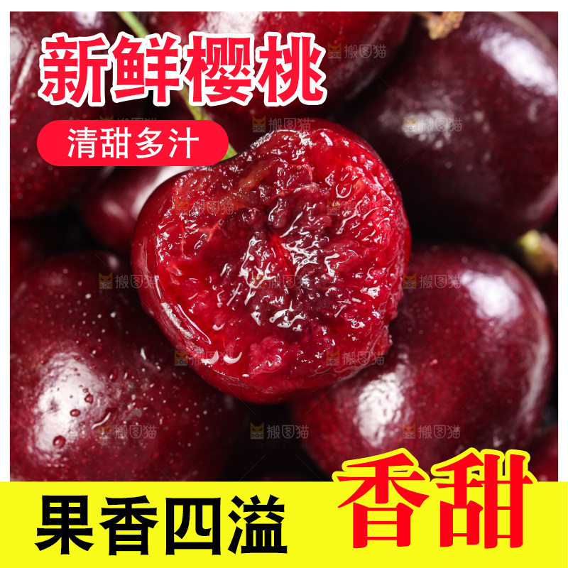 樱桃