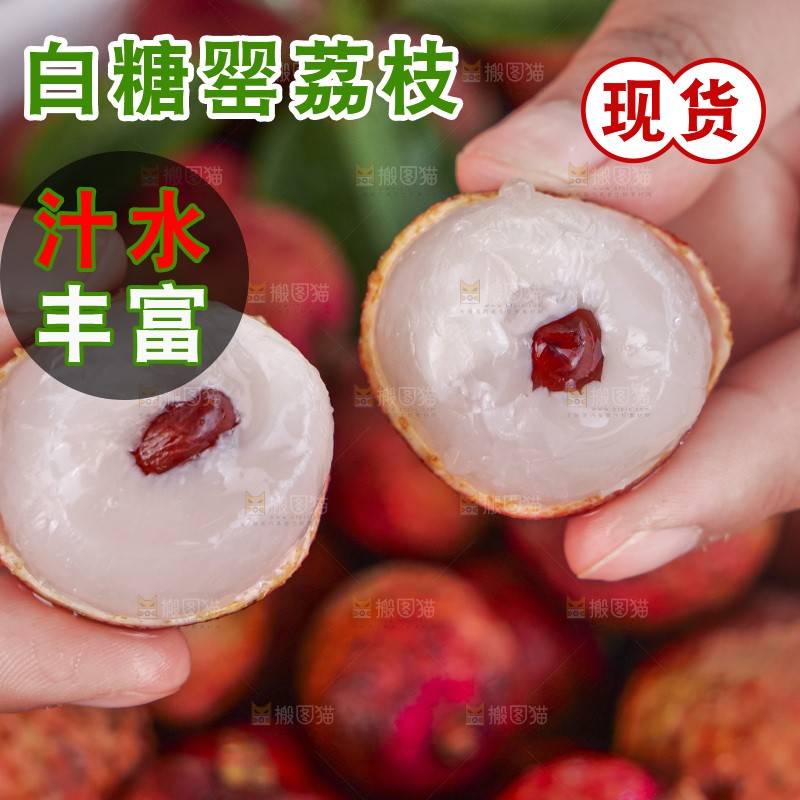 白糖罂荔枝