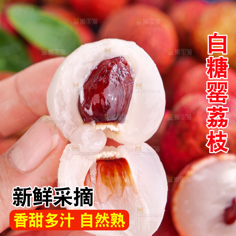 白糖罂荔枝