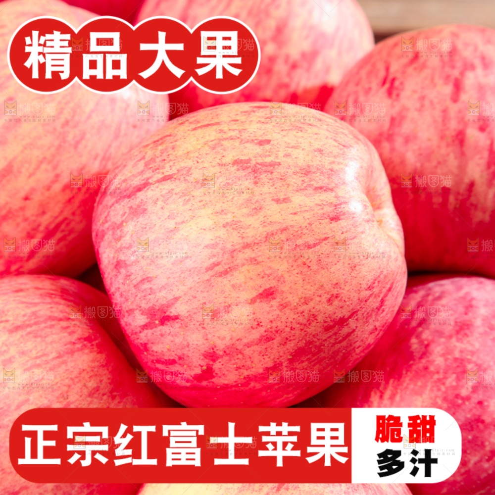 苹果主图