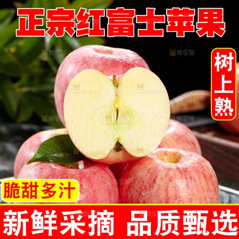 苹果主图