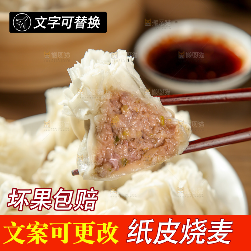 烧麦