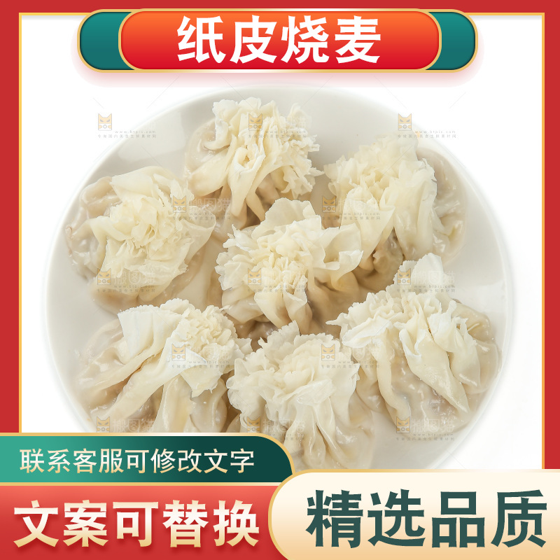 烧麦