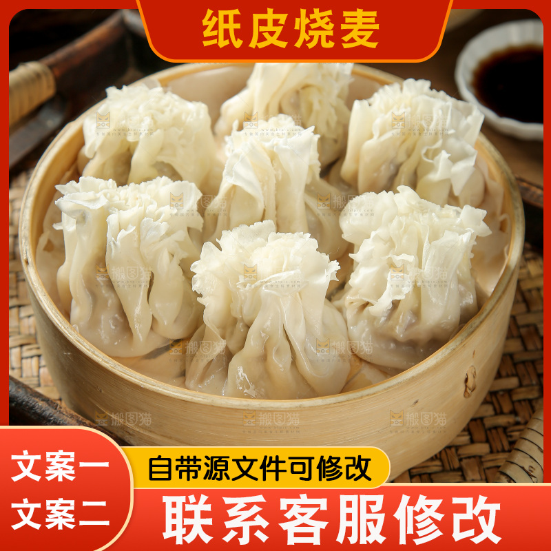 烧麦