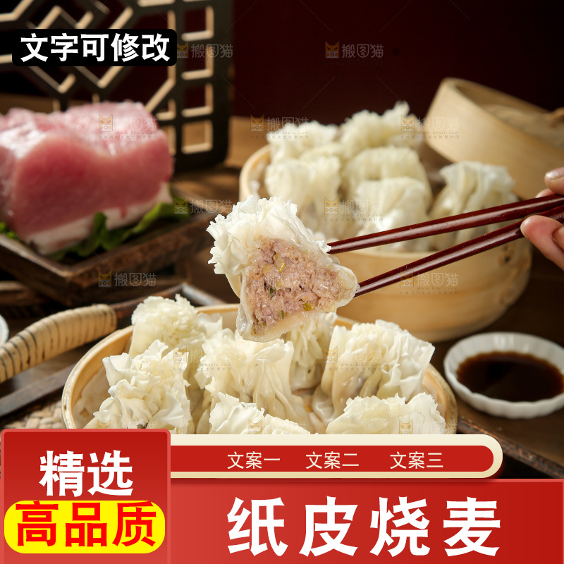 烧麦