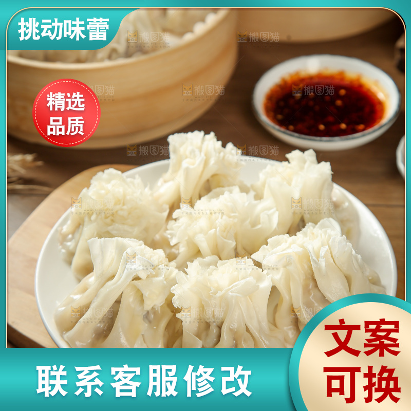 烧麦