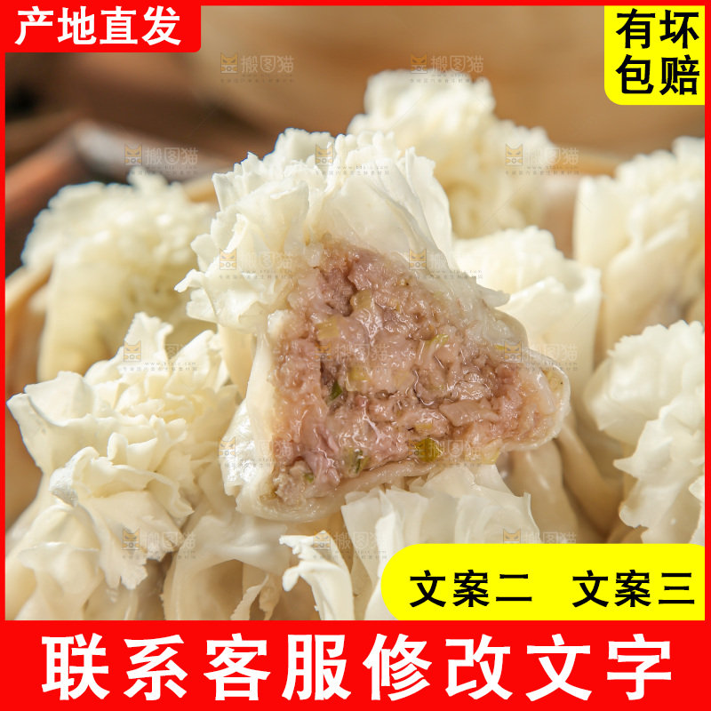 烧麦