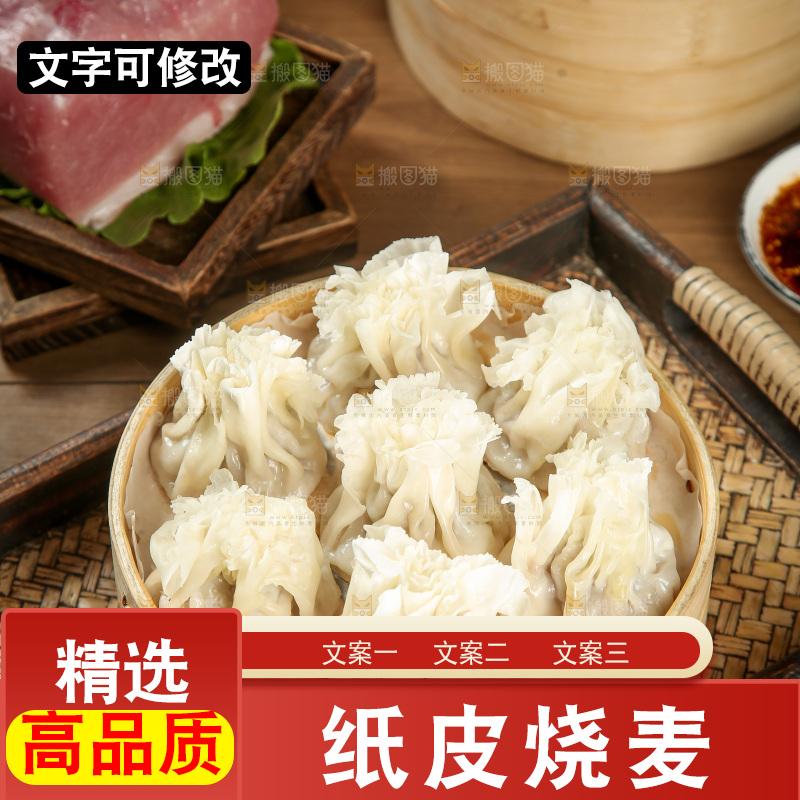 烧麦