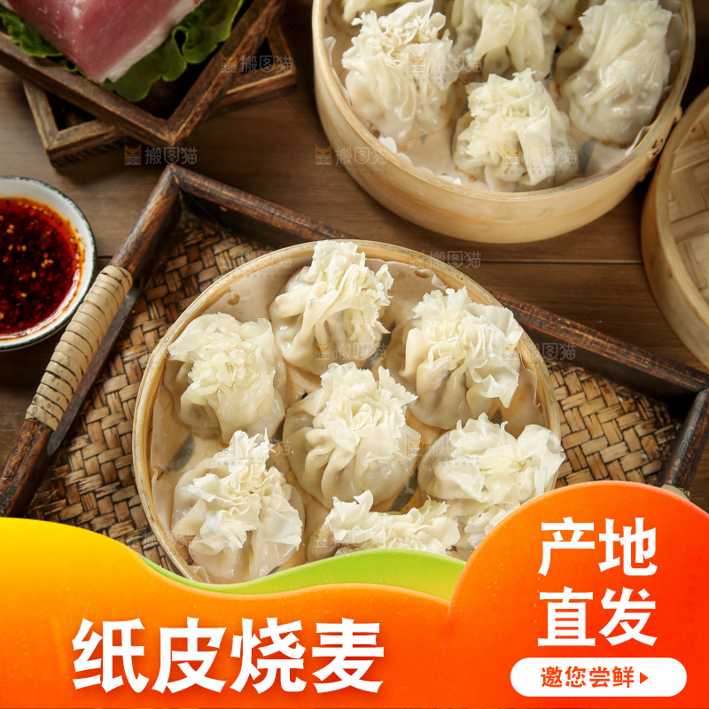 烧麦