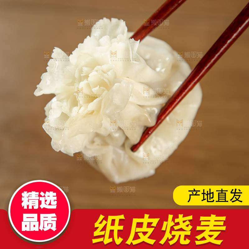烧麦