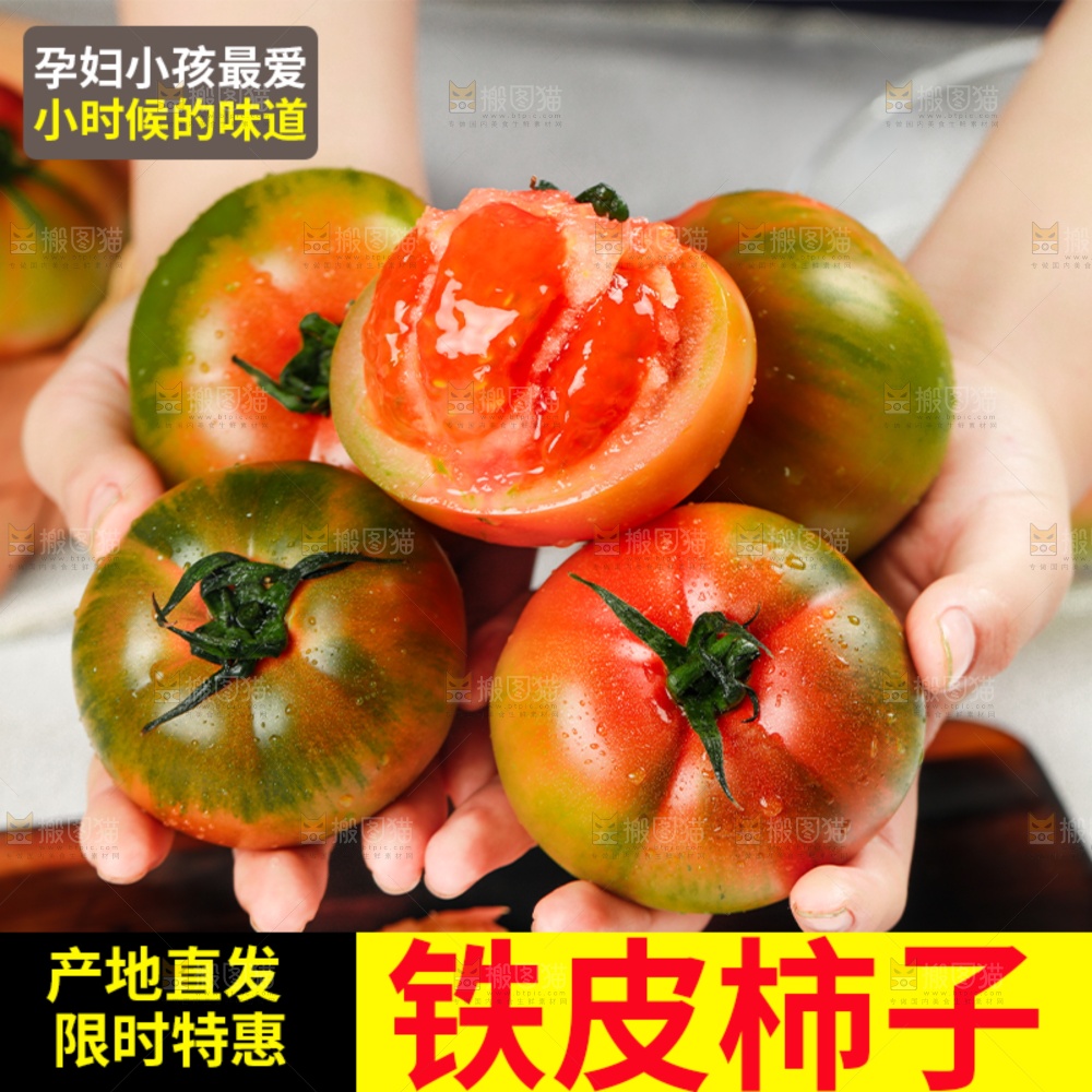 铁皮柿子主图