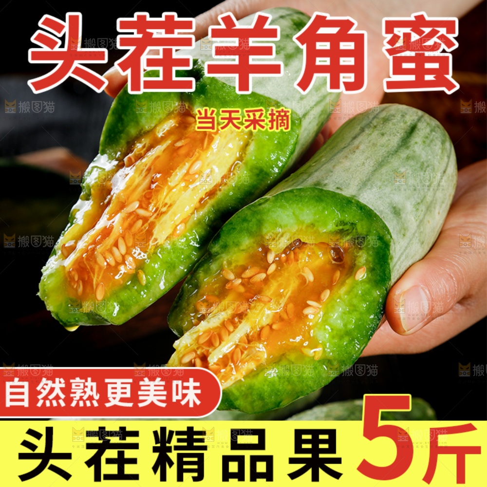 羊角蜜主图