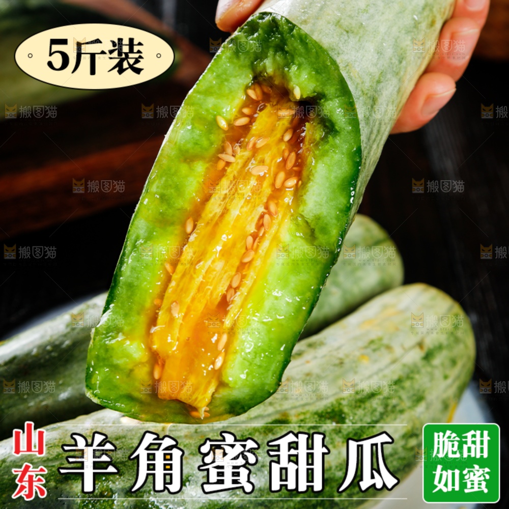 羊角蜜主图
