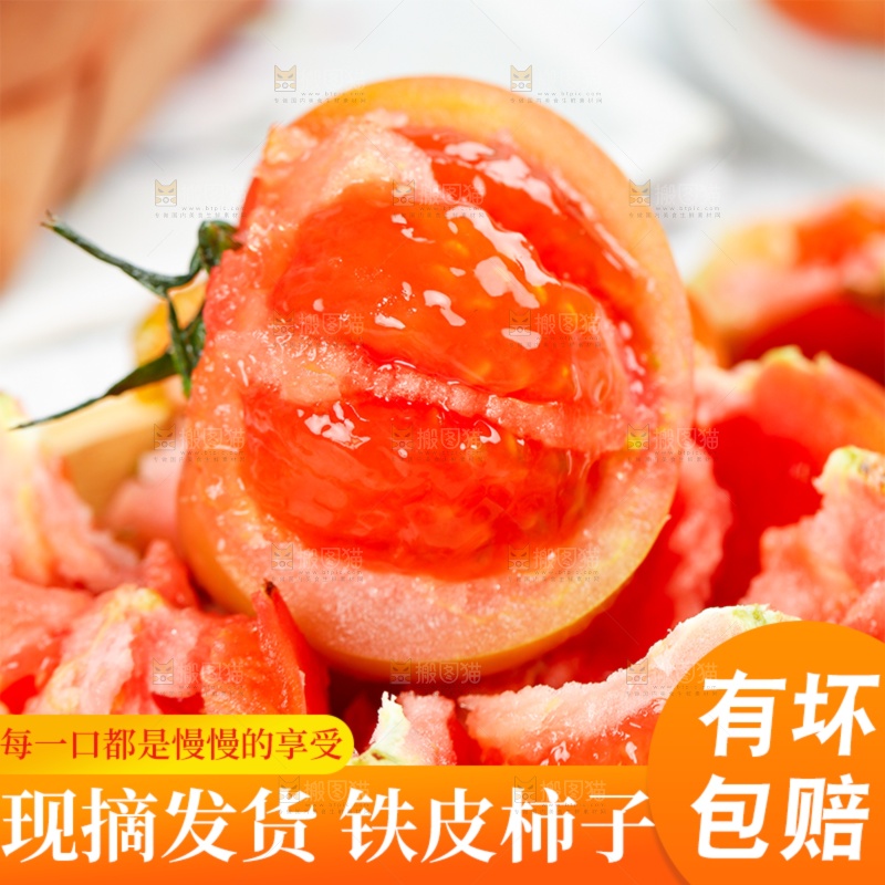 铁皮柿子主图